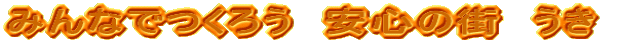 �݂�Ȃł��낤�@���S�̊X�@����